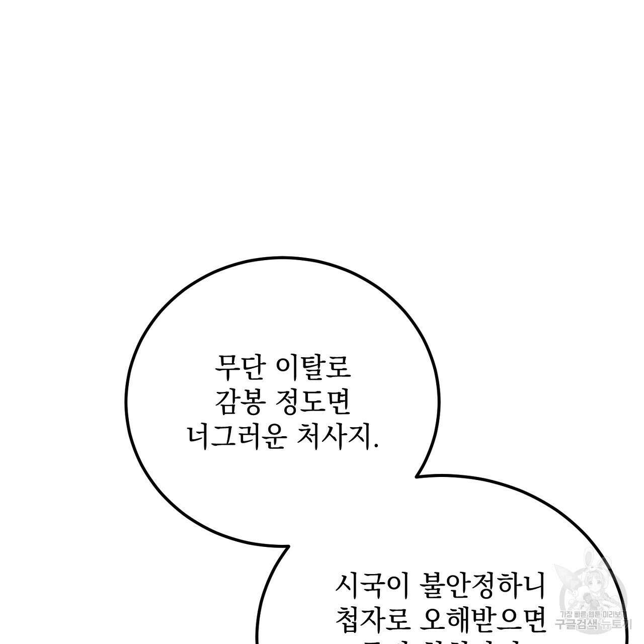 내 최애 까지 마라 39화 17