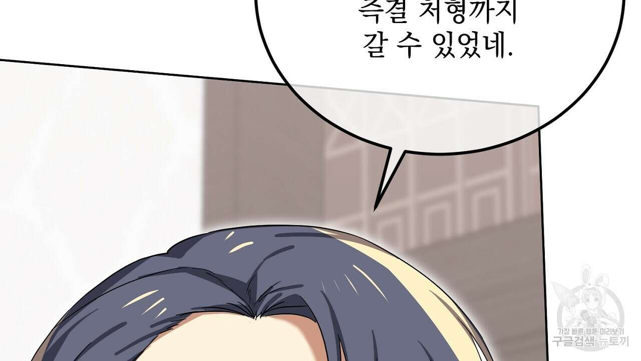 내 최애 까지 마라 39화 18