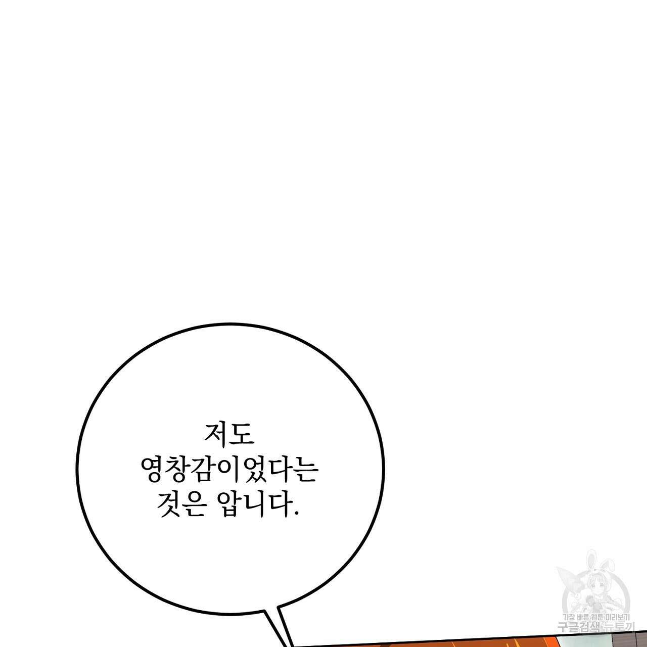 내 최애 까지 마라 39화 21