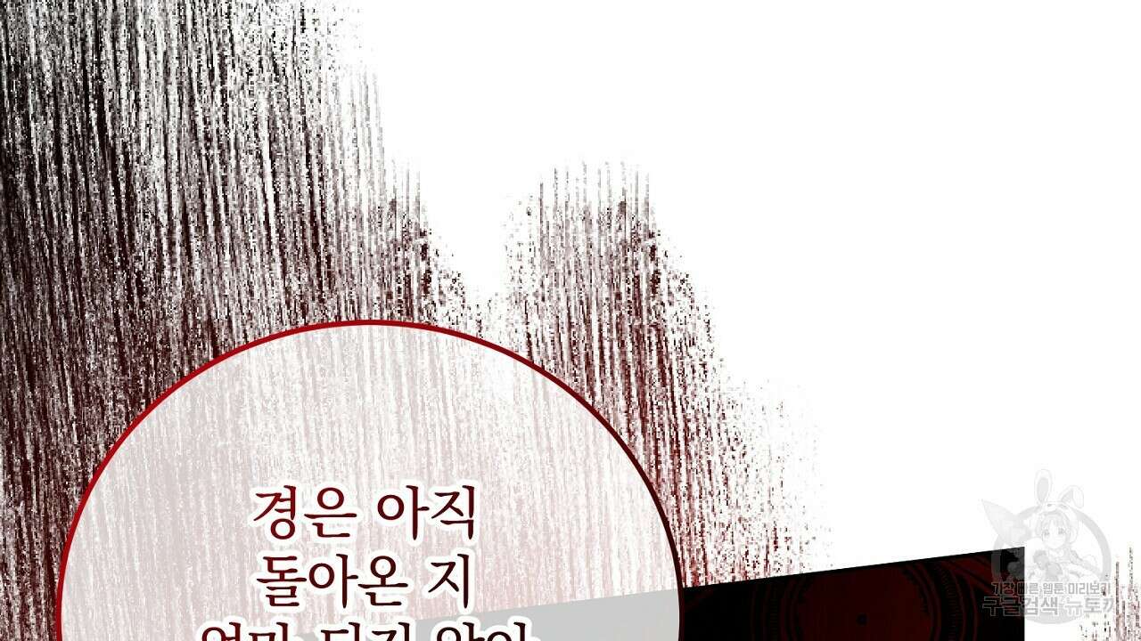 내 최애 까지 마라 39화 24