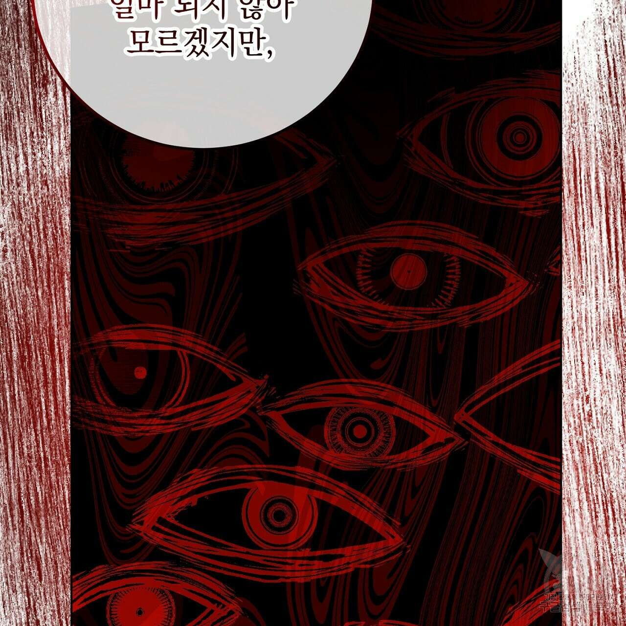 내 최애 까지 마라 39화 25