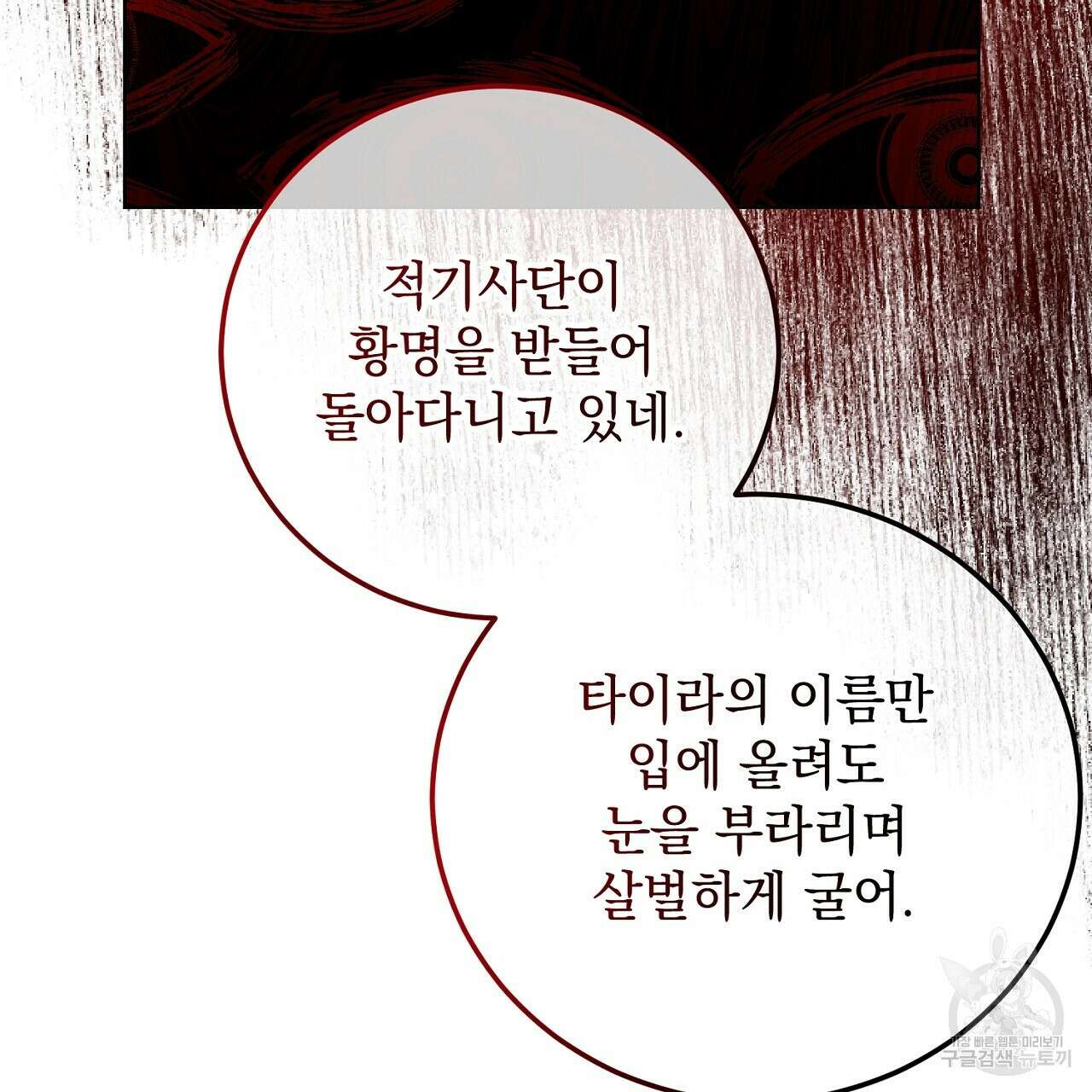 내 최애 까지 마라 39화 27