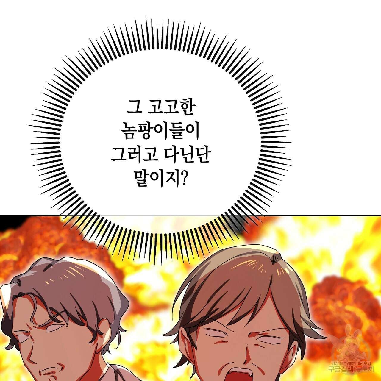 내 최애 까지 마라 39화 29