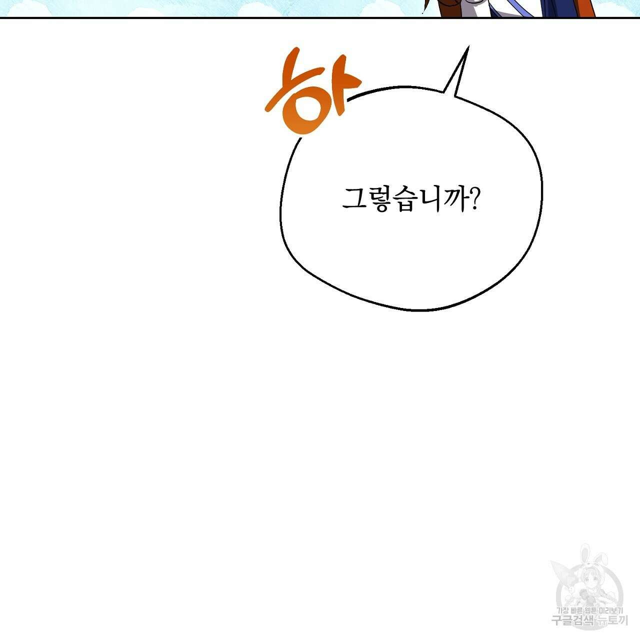 내 최애 까지 마라 39화 31