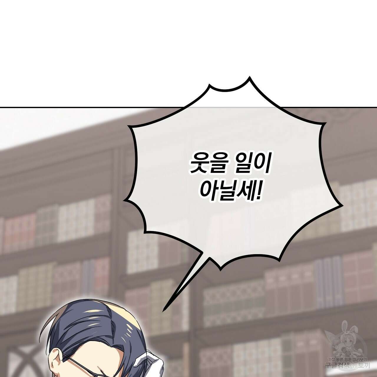 내 최애 까지 마라 39화 33