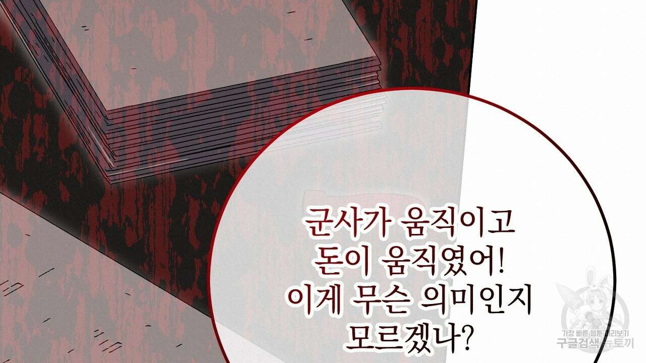 내 최애 까지 마라 39화 38