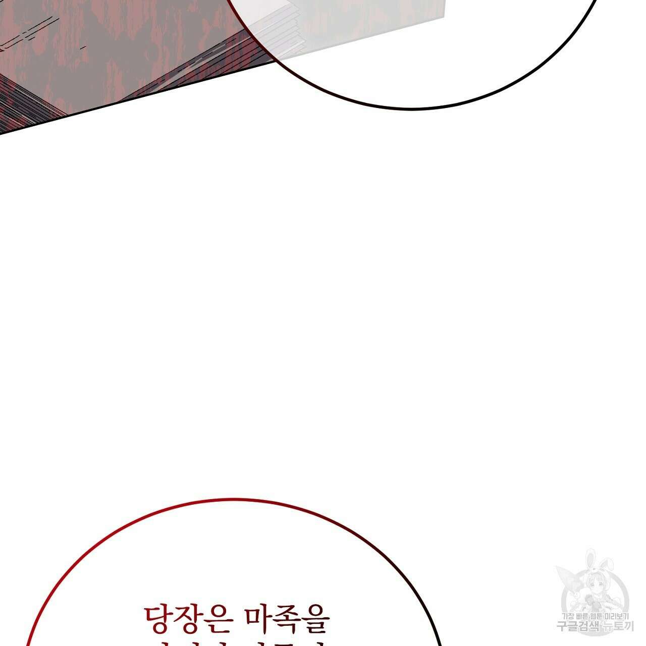 내 최애 까지 마라 39화 39