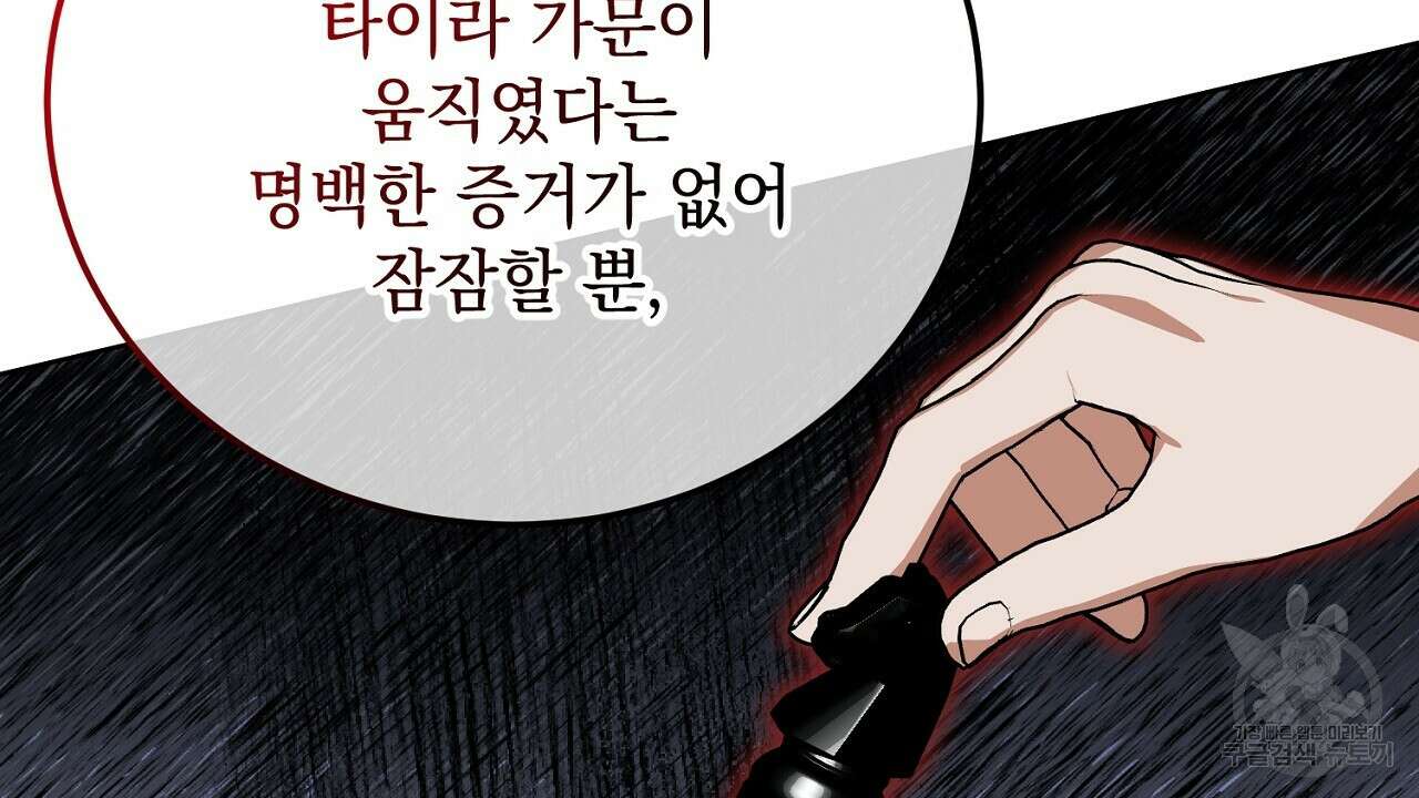 내 최애 까지 마라 39화 40