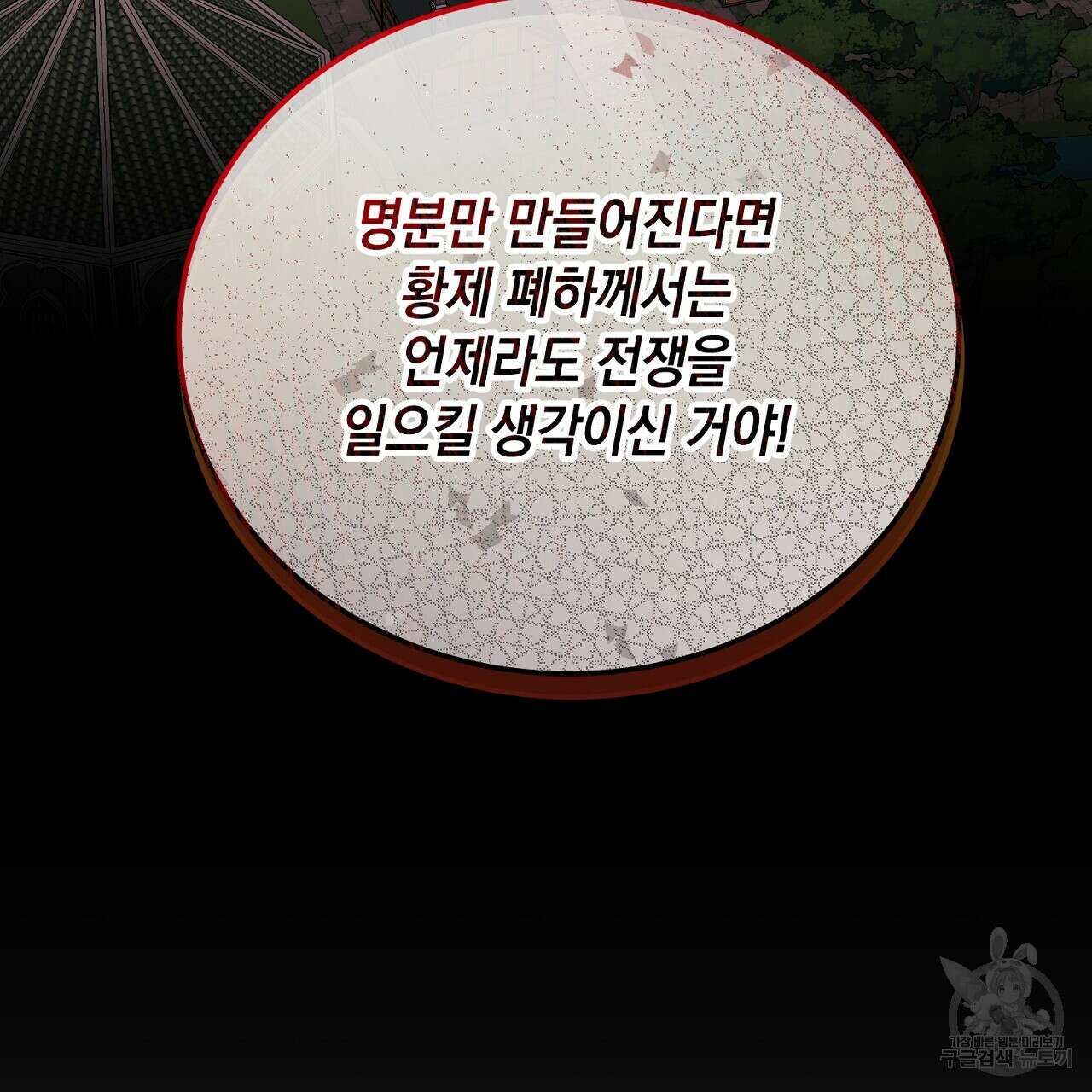 내 최애 까지 마라 39화 43