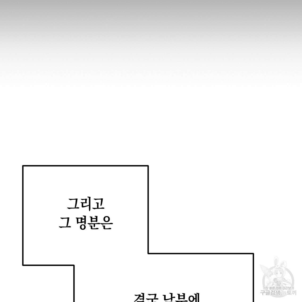 내 최애 까지 마라 39화 45