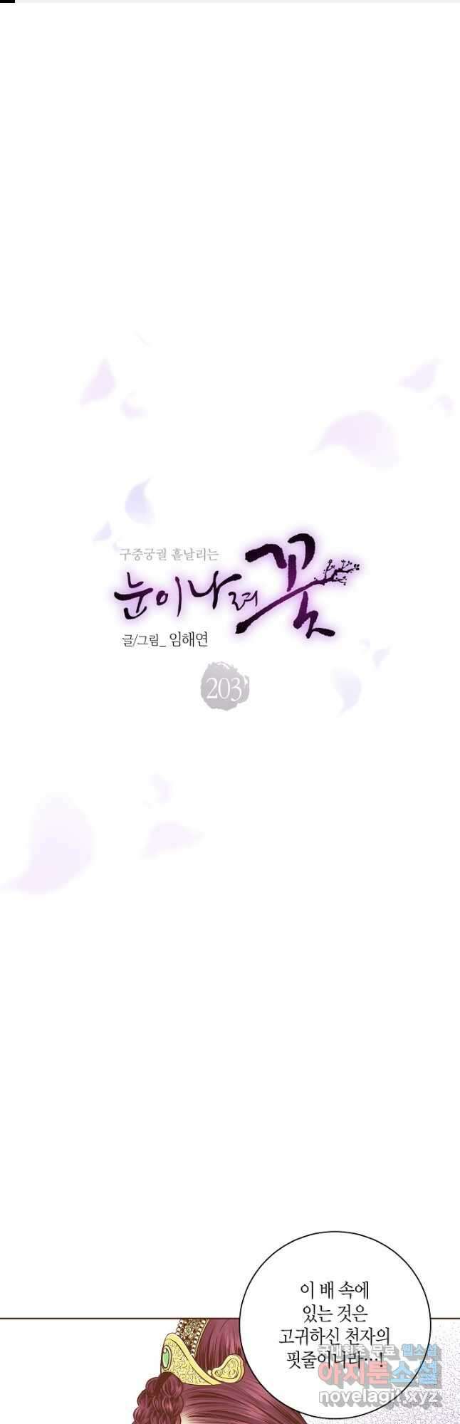 203. 눈이 나려 꽃 102화 (1) 1