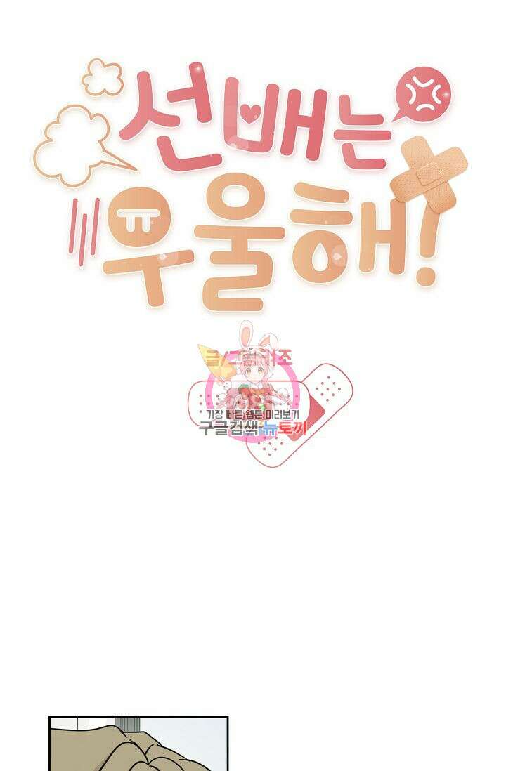 선배는 우울해! 8화 1