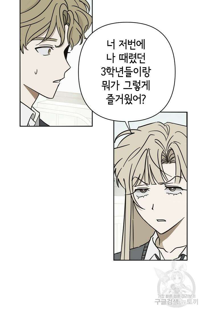 선배는 우울해! 8화 2