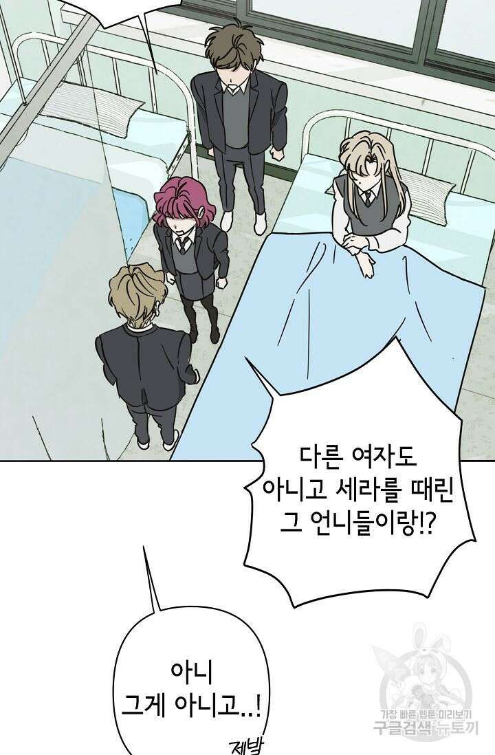 선배는 우울해! 8화 6