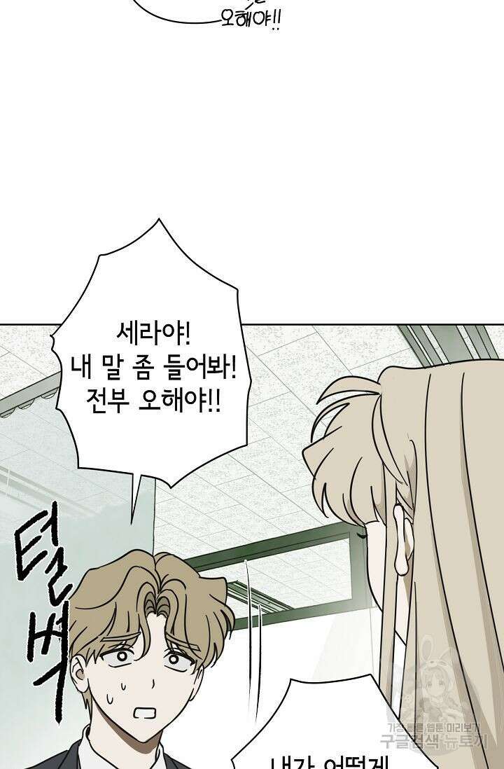 선배는 우울해! 8화 7