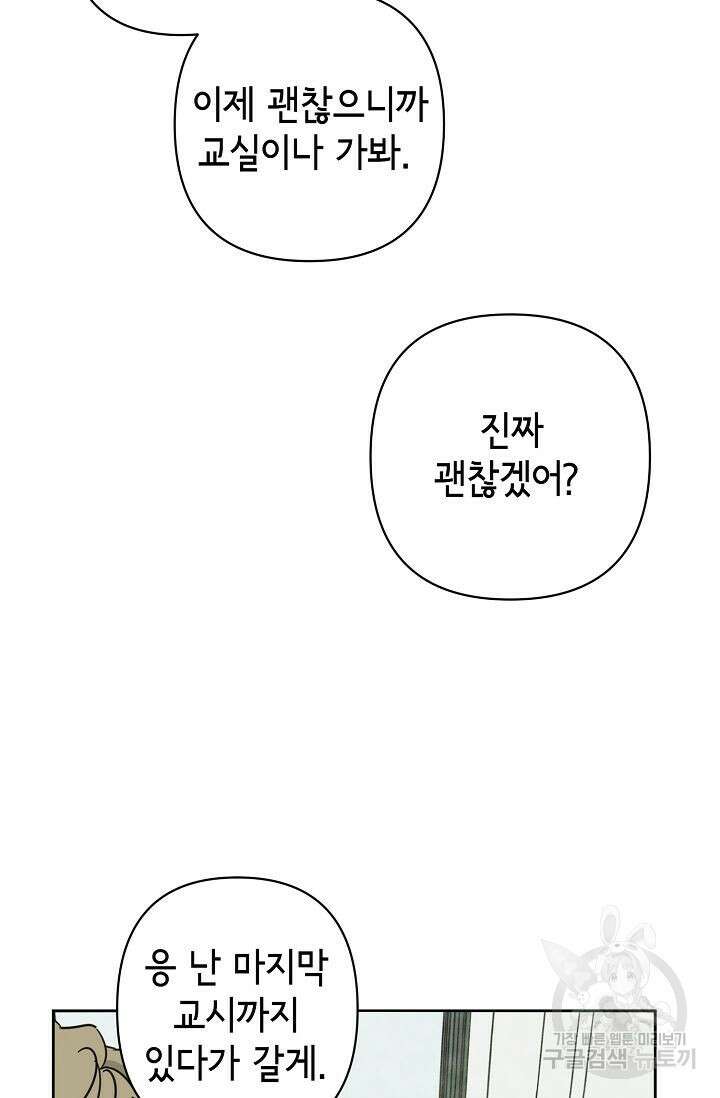 선배는 우울해! 8화 9