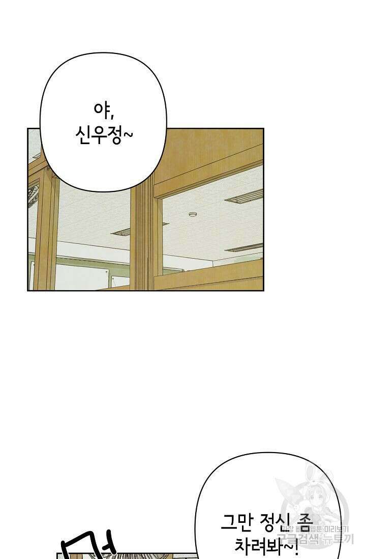 선배는 우울해! 8화 12