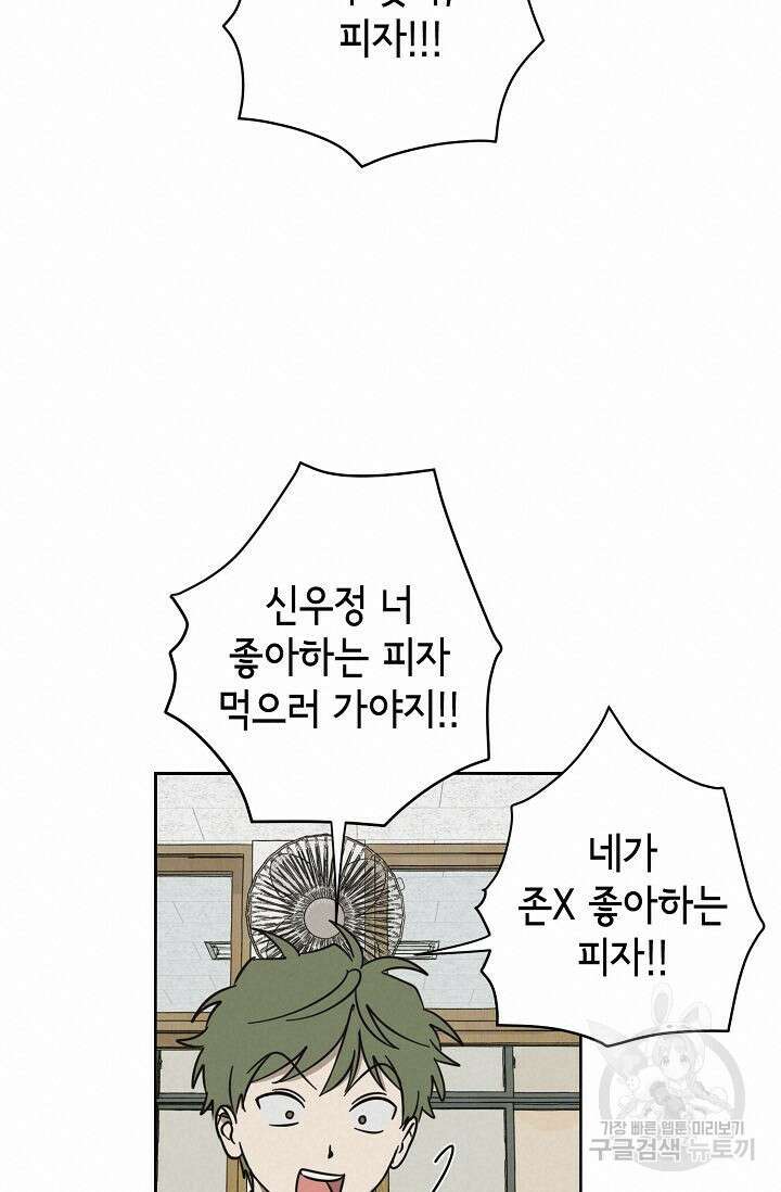 선배는 우울해! 8화 16