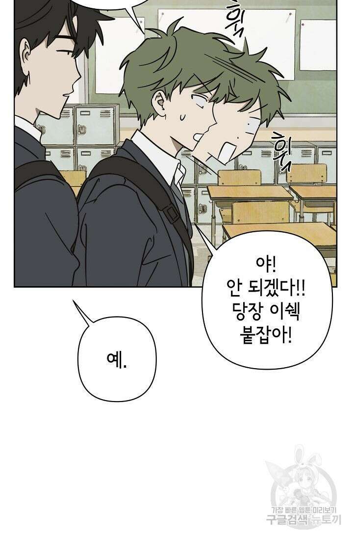 선배는 우울해! 8화 18