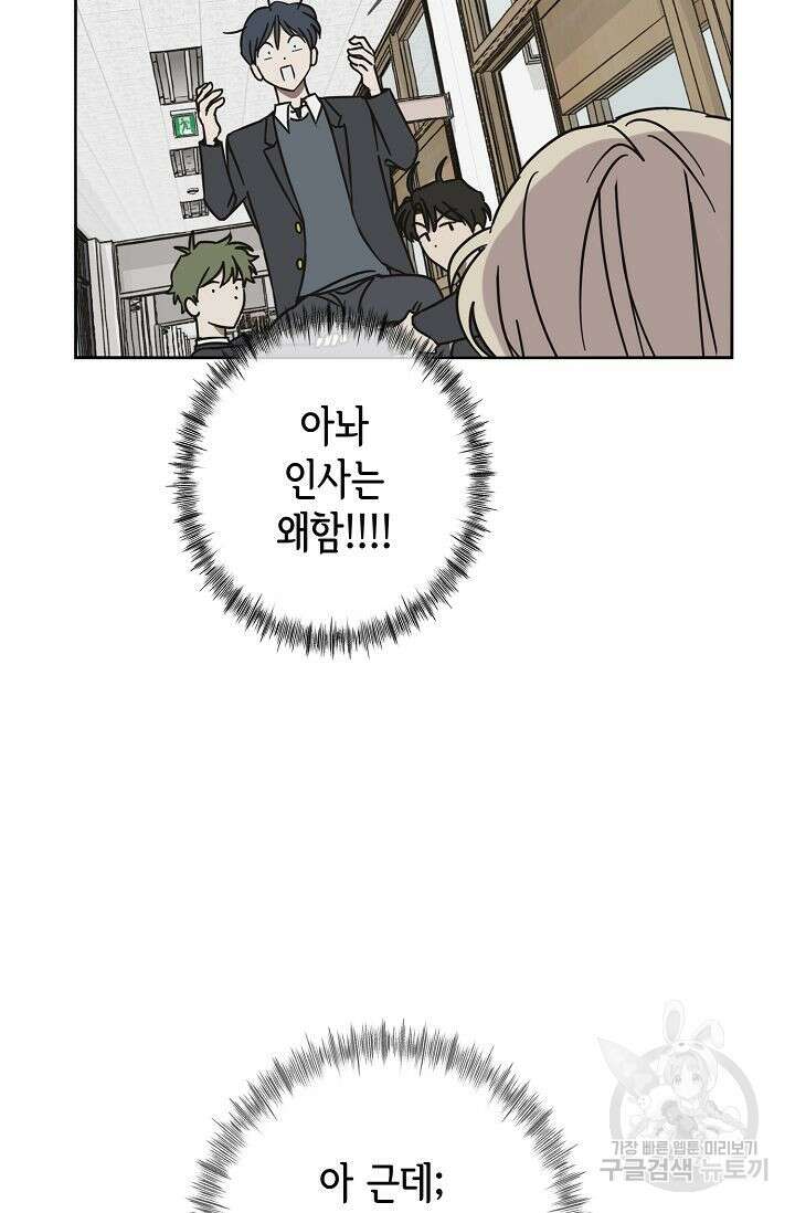 선배는 우울해! 8화 28