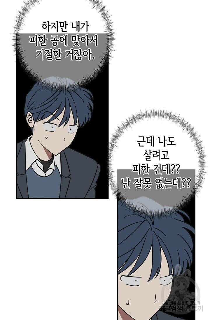 선배는 우울해! 8화 31