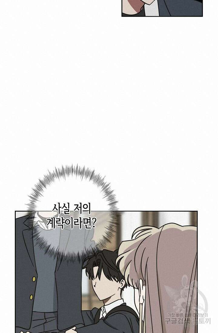 선배는 우울해! 8화 32