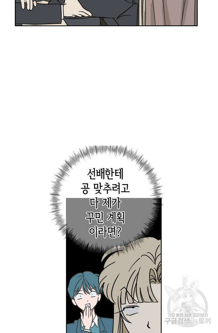 선배는 우울해! 8화 33
