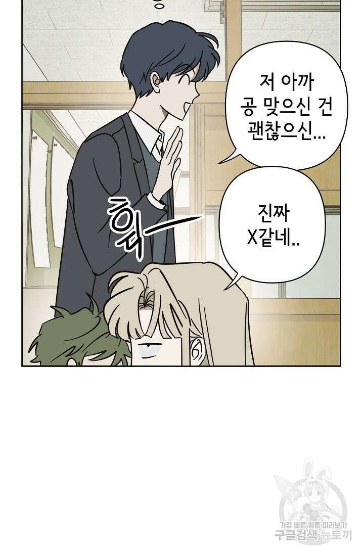선배는 우울해! 8화 37