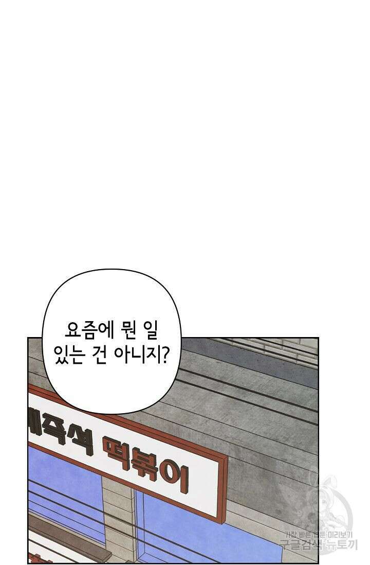 선배는 우울해! 8화 42