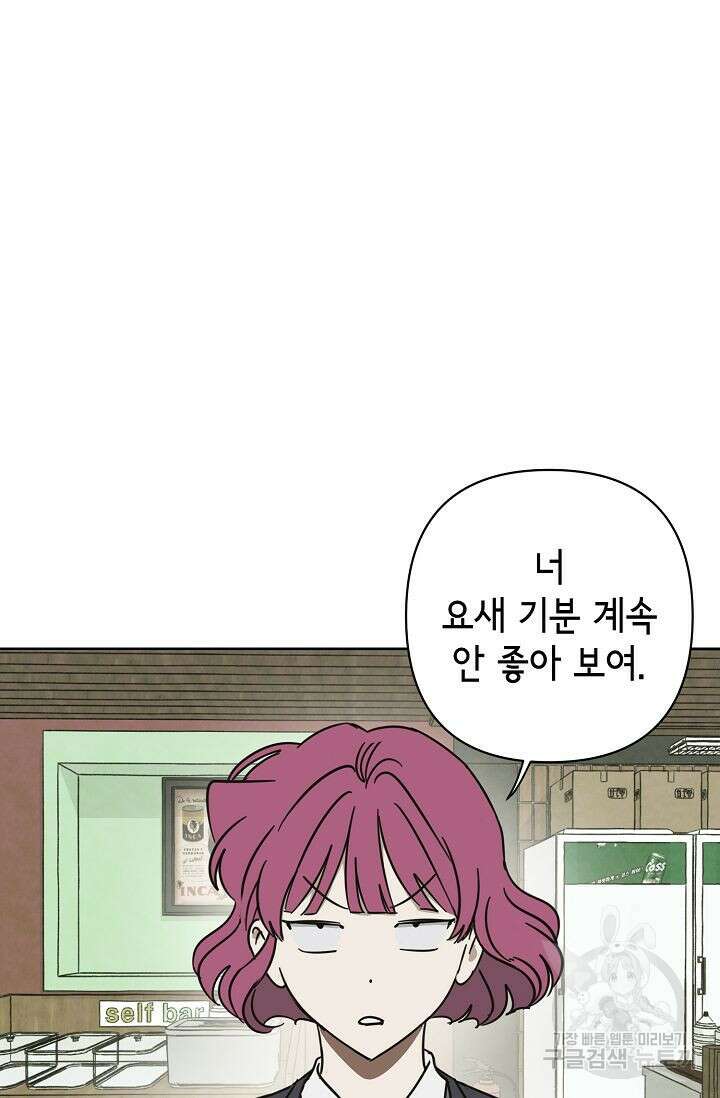 선배는 우울해! 8화 43