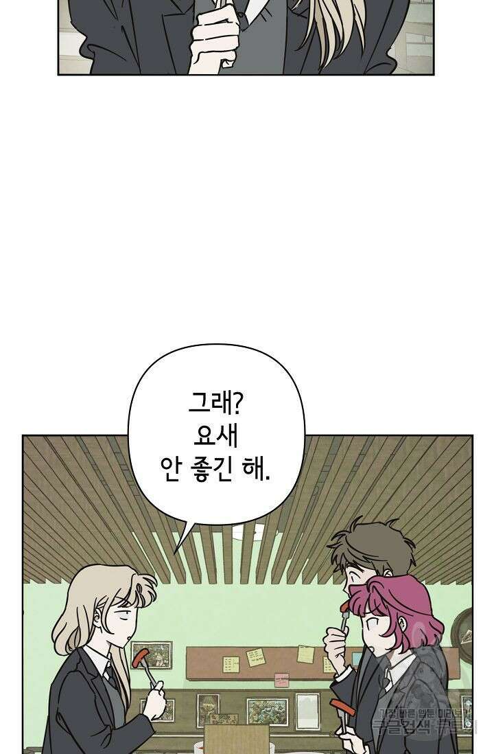 선배는 우울해! 8화 45