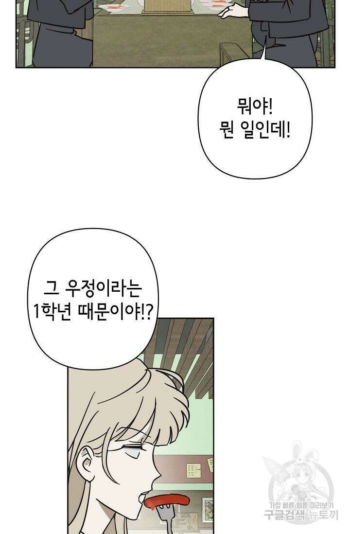 선배는 우울해! 8화 46