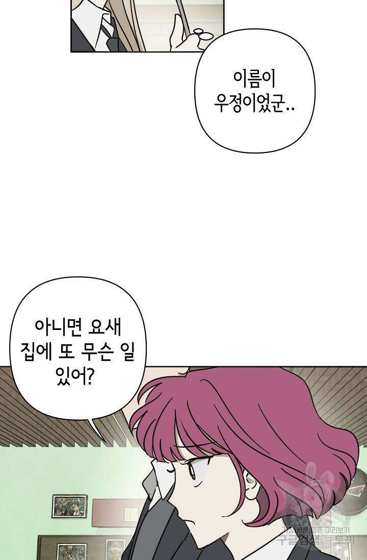 선배는 우울해! 8화 47
