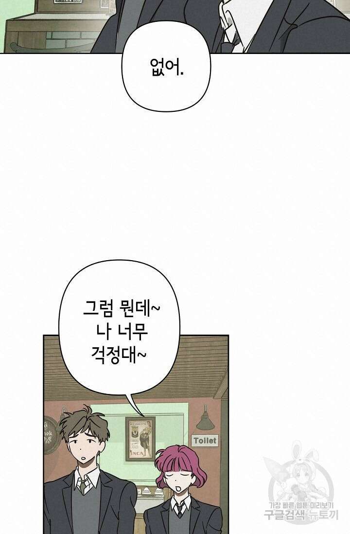 선배는 우울해! 8화 48