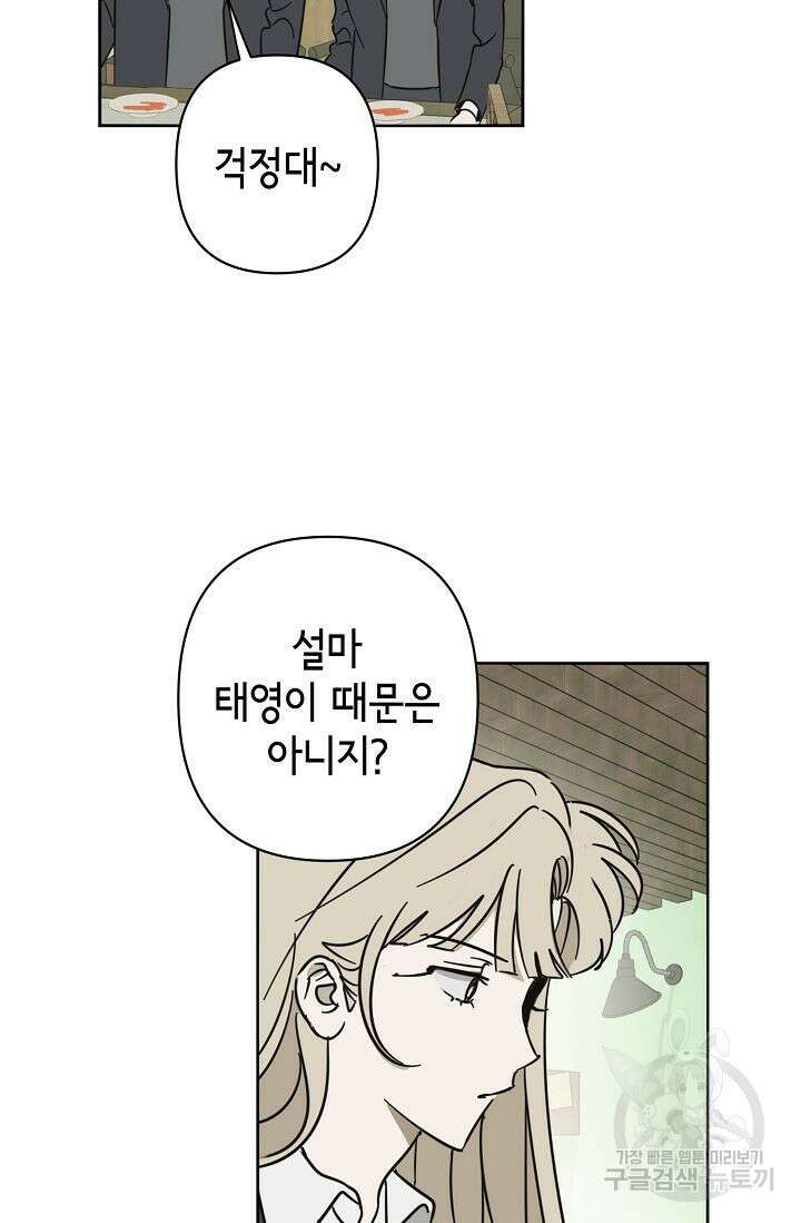 선배는 우울해! 8화 49