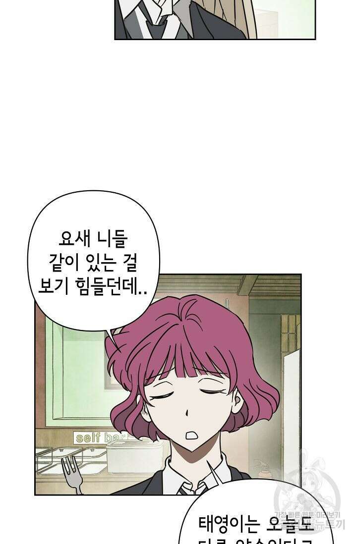 선배는 우울해! 8화 50