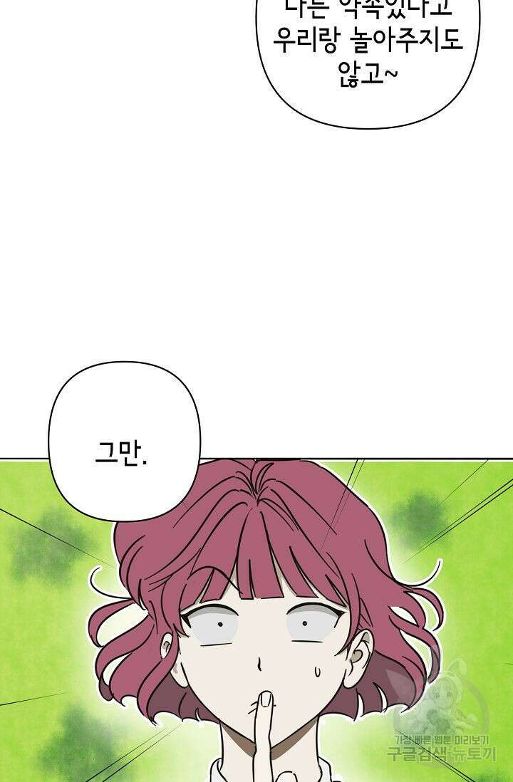 선배는 우울해! 8화 51