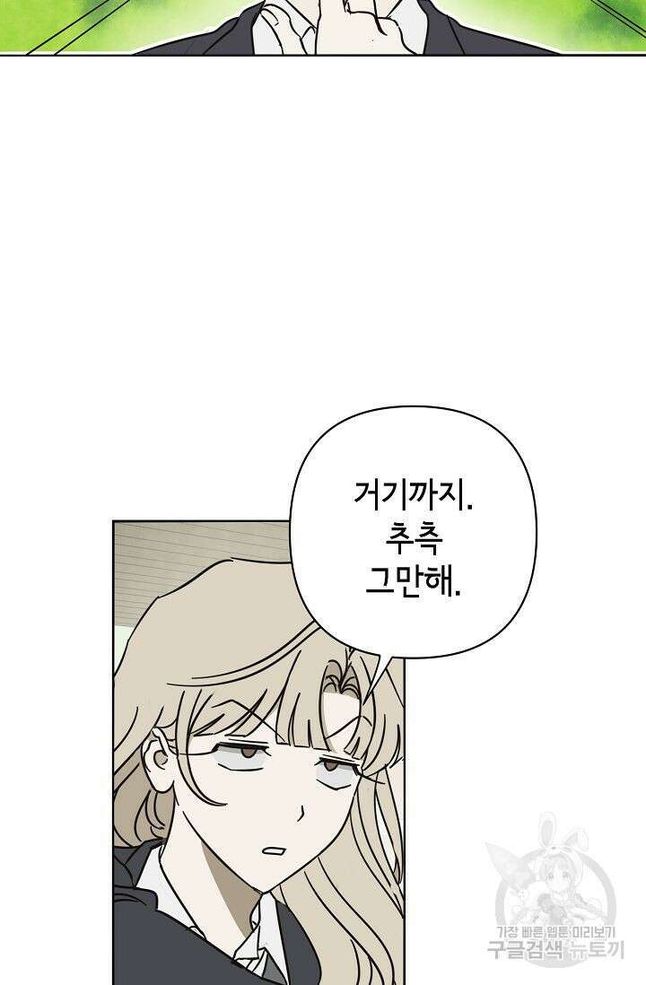 선배는 우울해! 8화 52