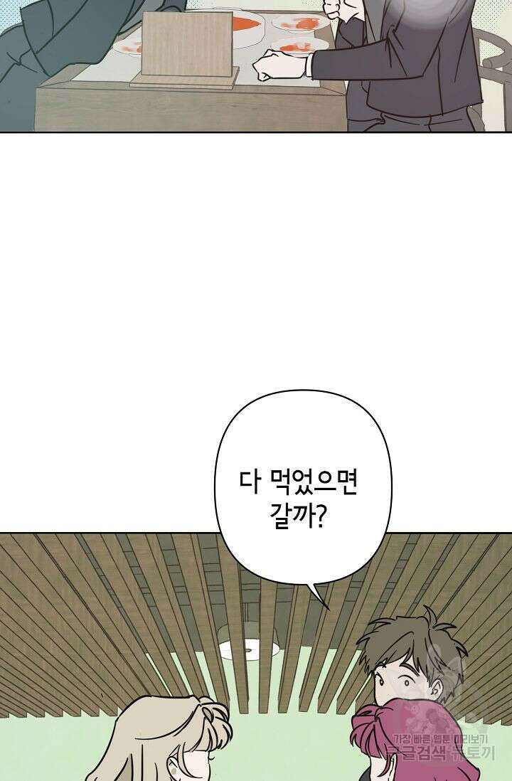 선배는 우울해! 8화 54