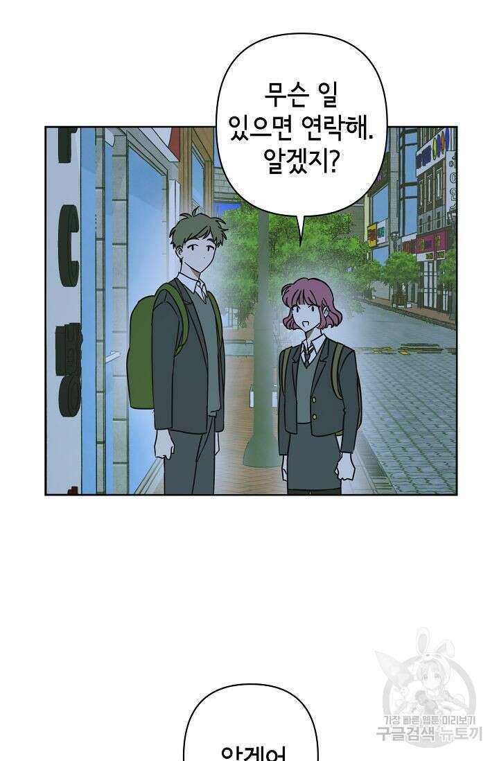 선배는 우울해! 8화 58