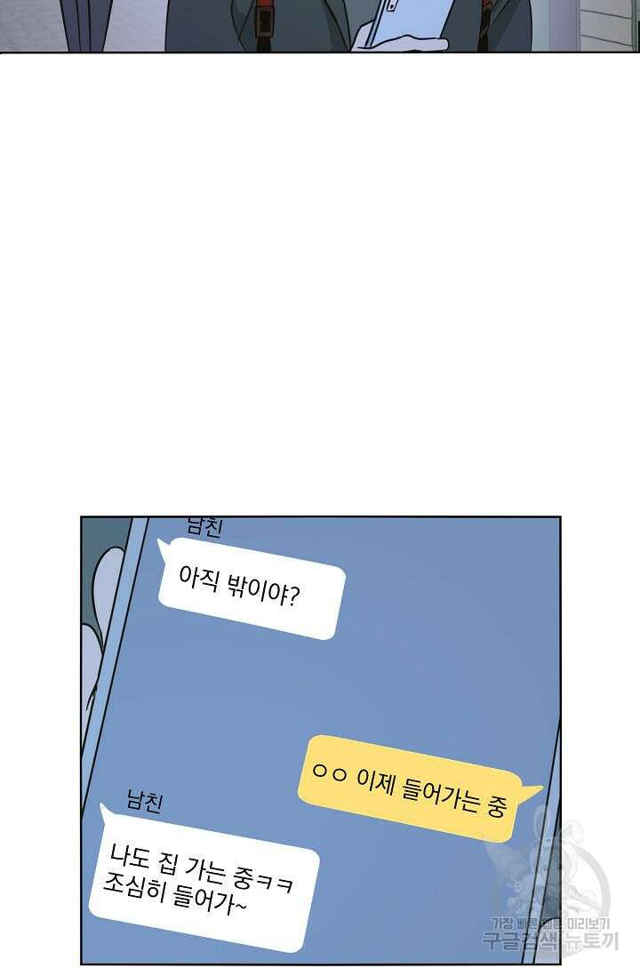 선배는 우울해! 8화 67