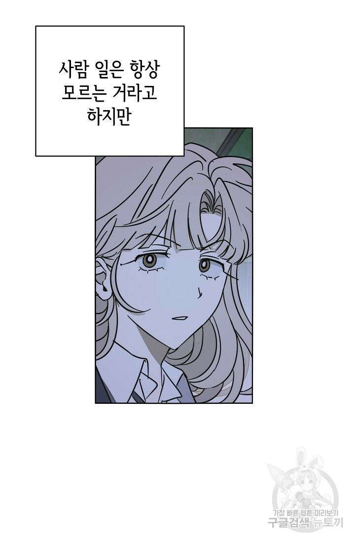 선배는 우울해! 8화 73