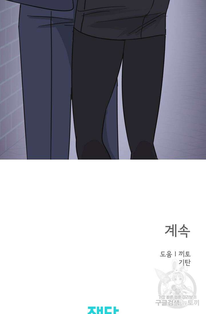 선배는 우울해! 8화 78