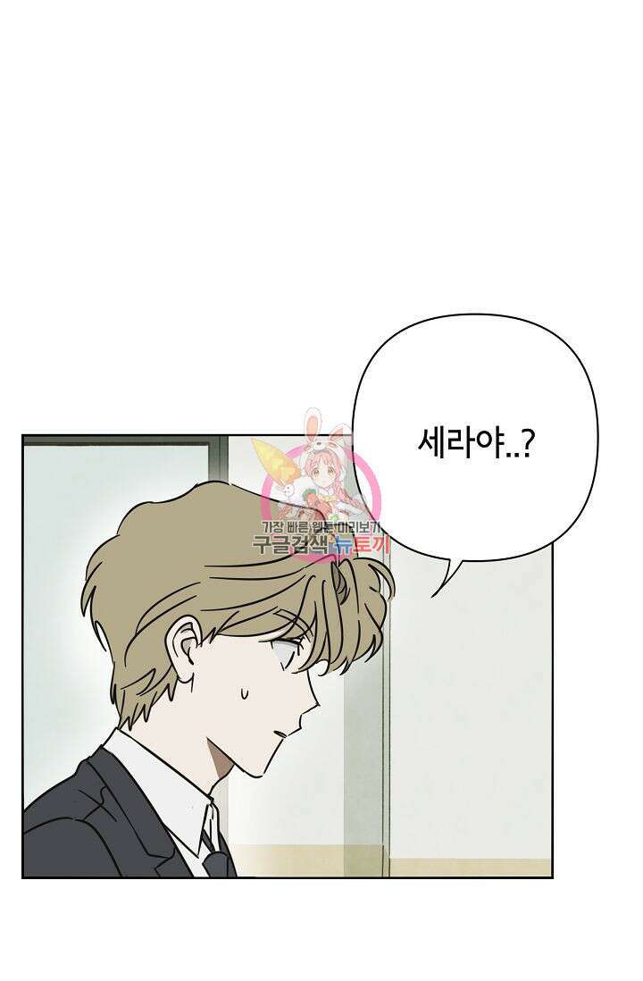 선배는 우울해! 12화 1