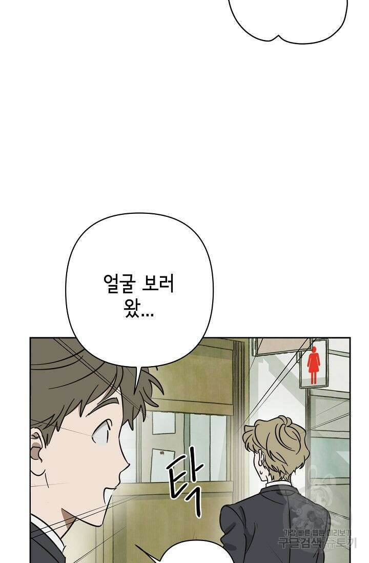 선배는 우울해! 12화 8