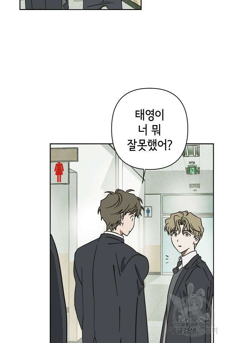 선배는 우울해! 12화 10
