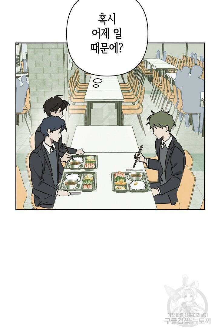 선배는 우울해! 12화 22
