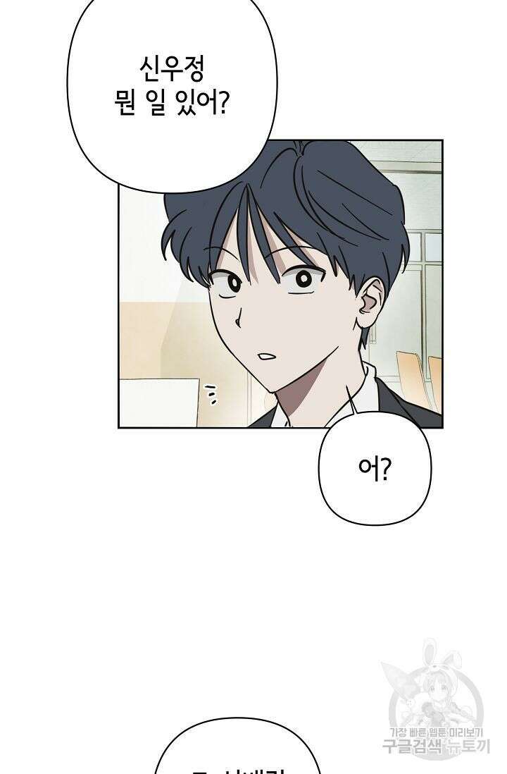 선배는 우울해! 12화 28
