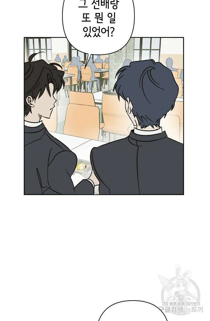 선배는 우울해! 12화 29