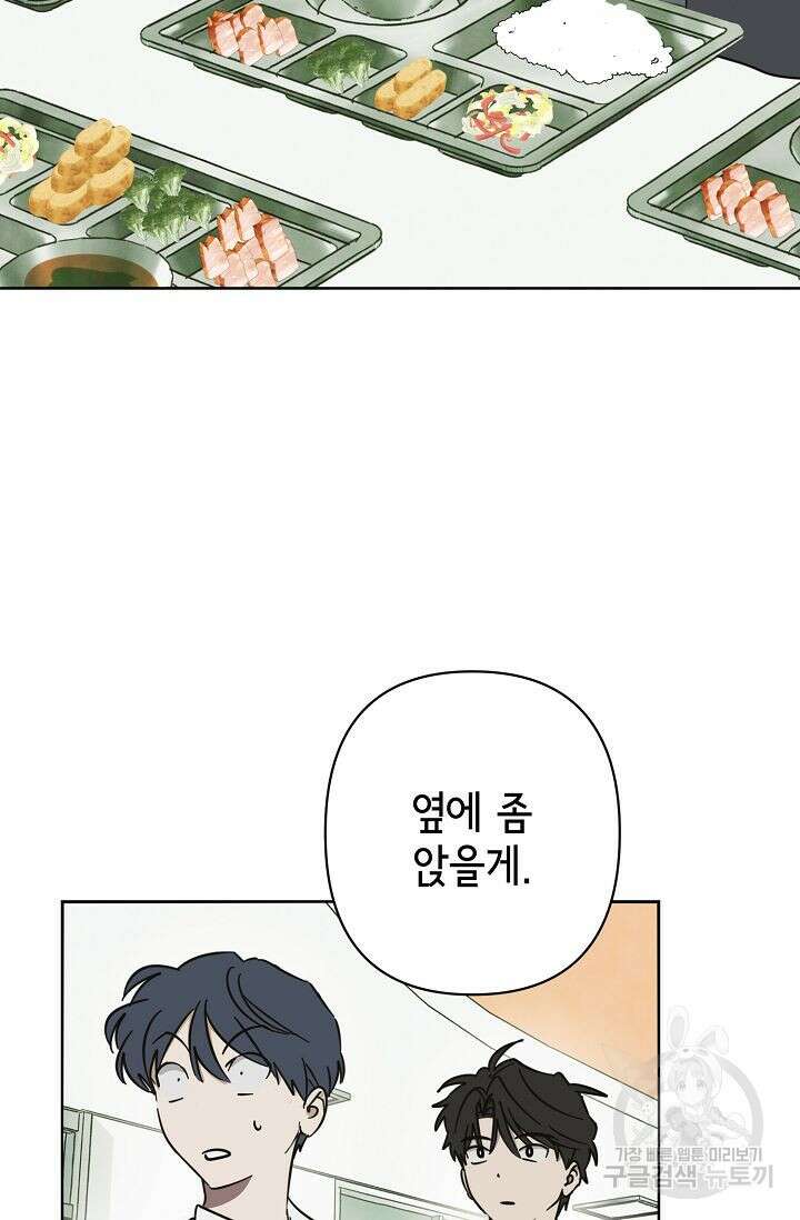 선배는 우울해! 12화 33